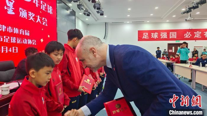 天津青少年足球“希望之星”评选圆满落幕 国际