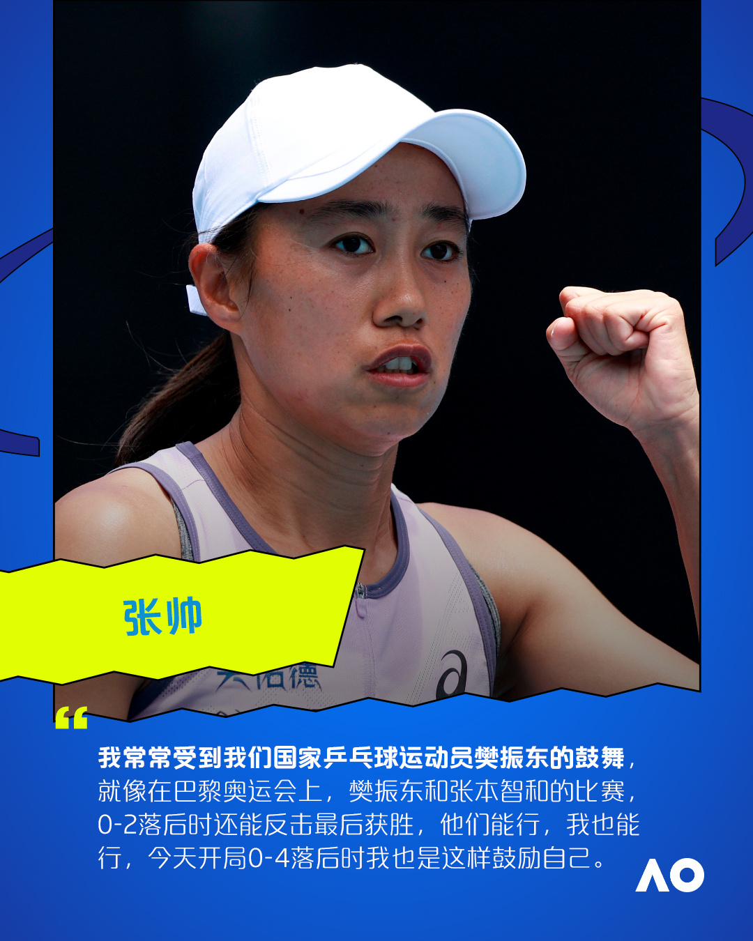 张帅澳网混双止步八强 女双再创佳绩