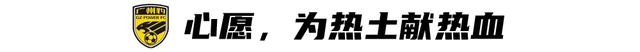廖均健重返广州足球 助广州豹冲超圆梦