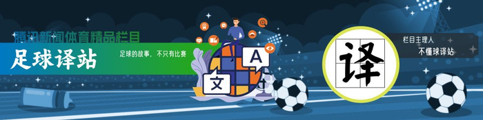 贝尔萨重返英国友谊赛 利兹联球迷深情告别