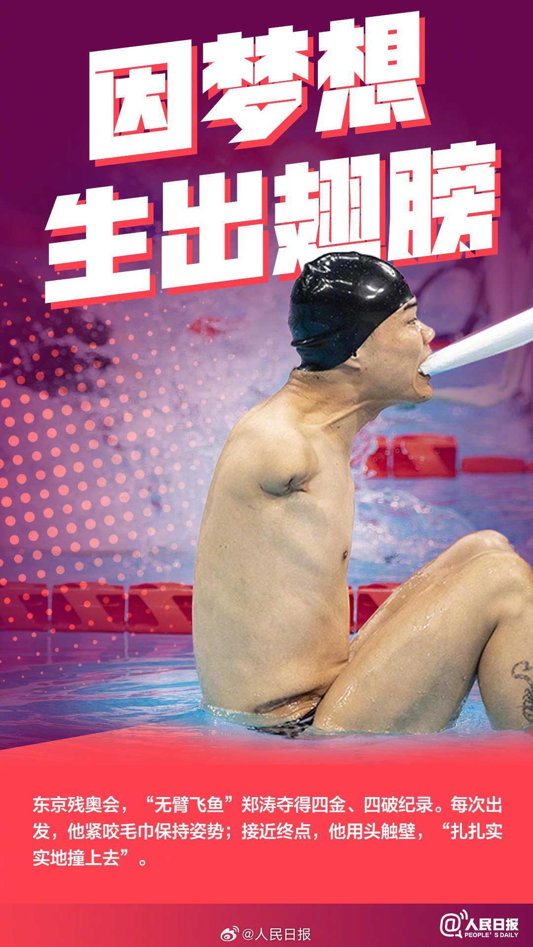 起跳的一瞬，汗水与信念汇成火焰，照亮中国残