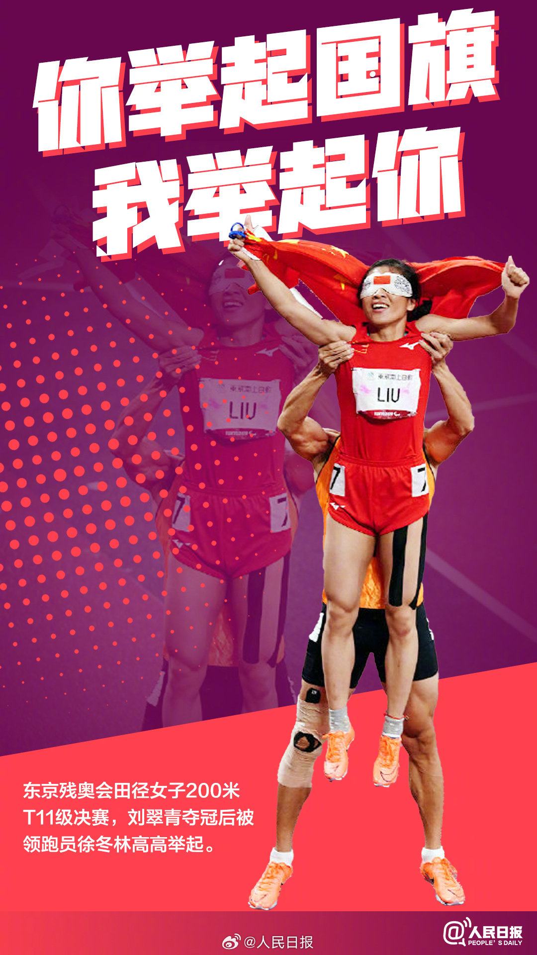 起跳的一瞬，汗水与信念汇成火焰，照亮中国残