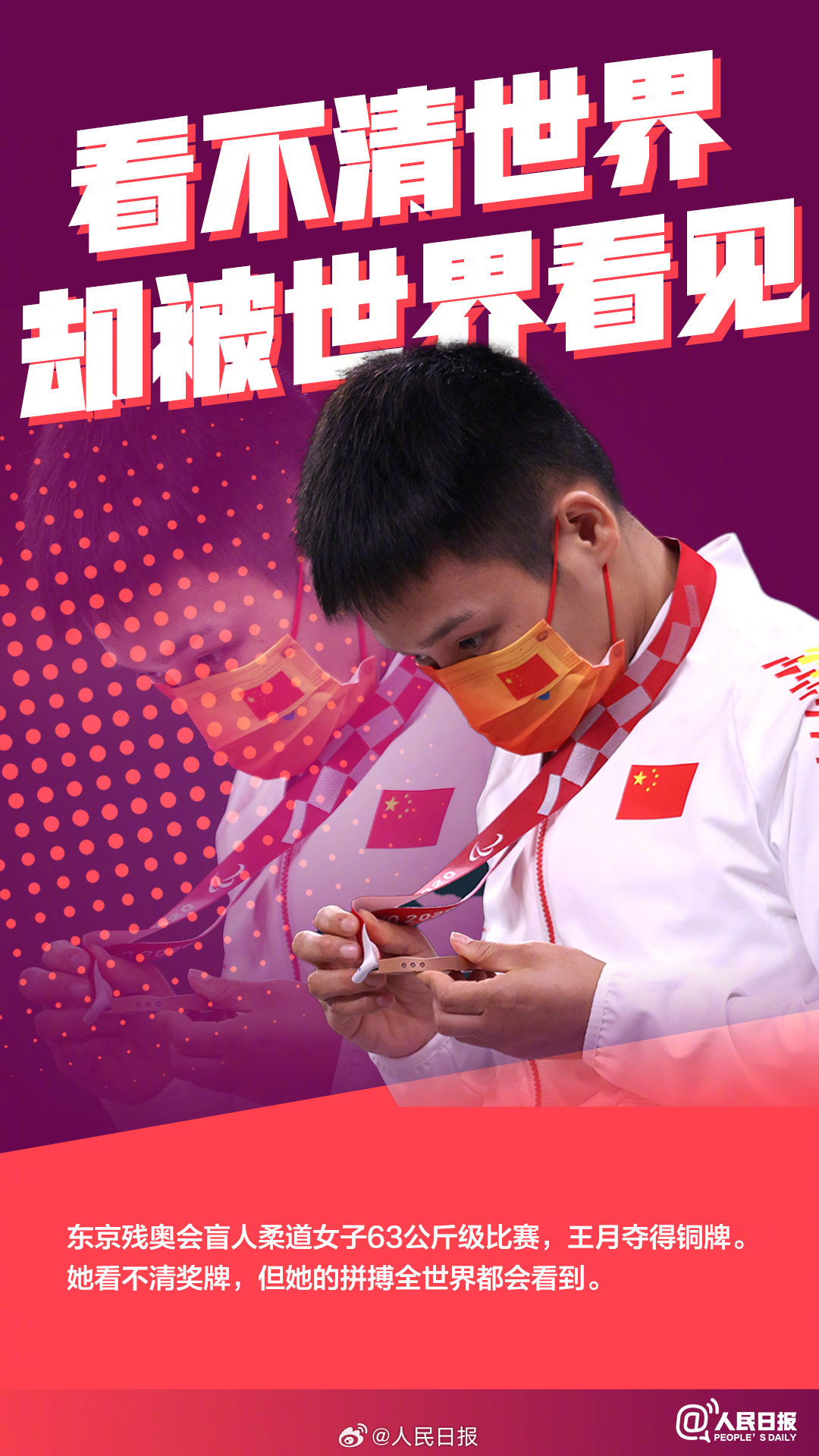 起跳的一瞬，汗水与信念汇成火焰，照亮中国残