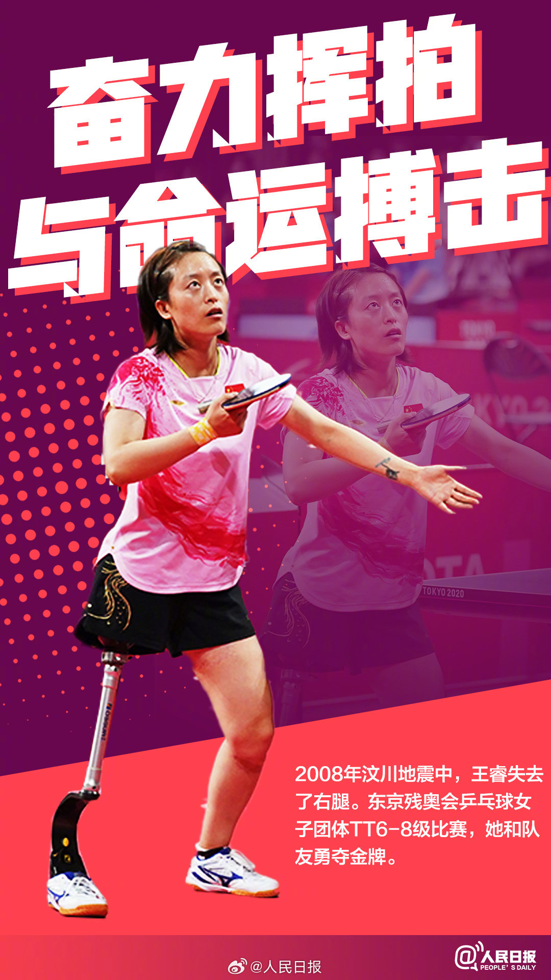 起跳的一瞬，汗水与信念汇成火焰，照亮中国残