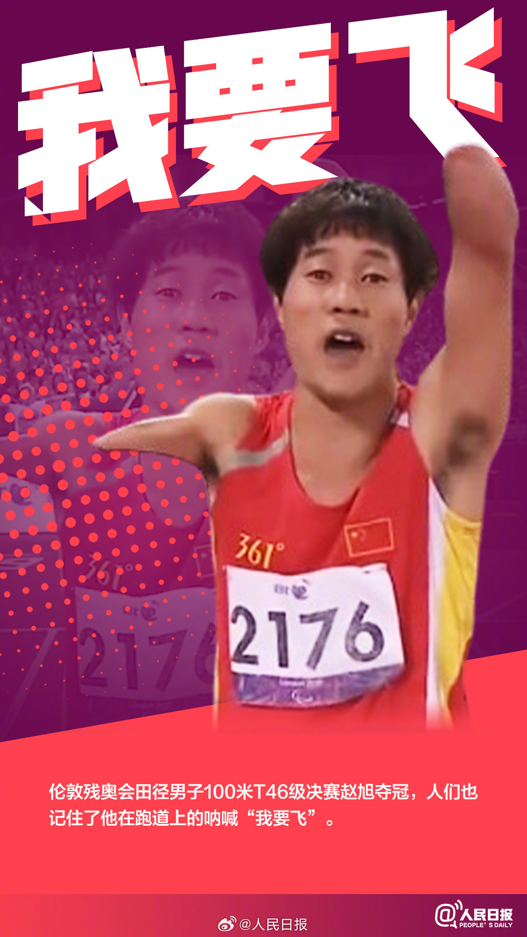 起跳的一瞬，汗水与信念汇成火焰，照亮中国残