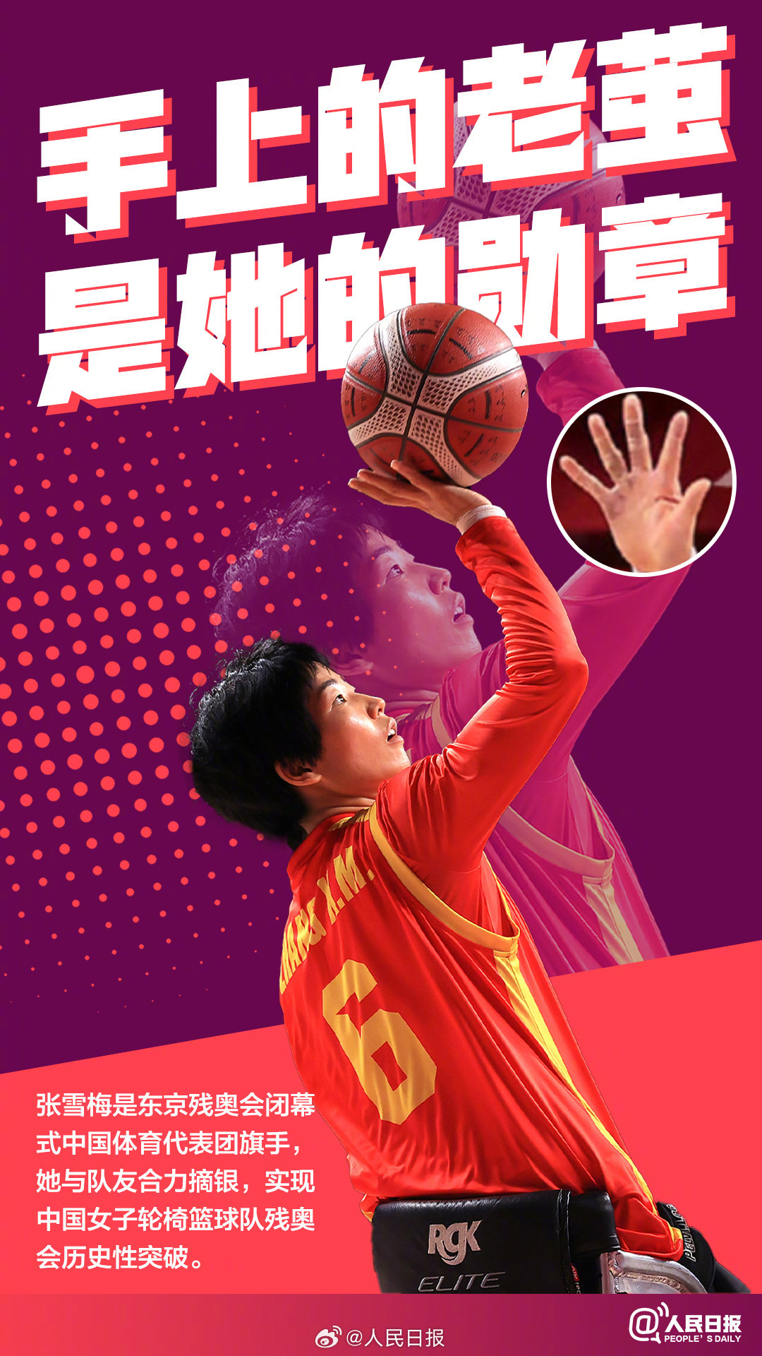 起跳的一瞬，汗水与信念汇成火焰，照亮中国残