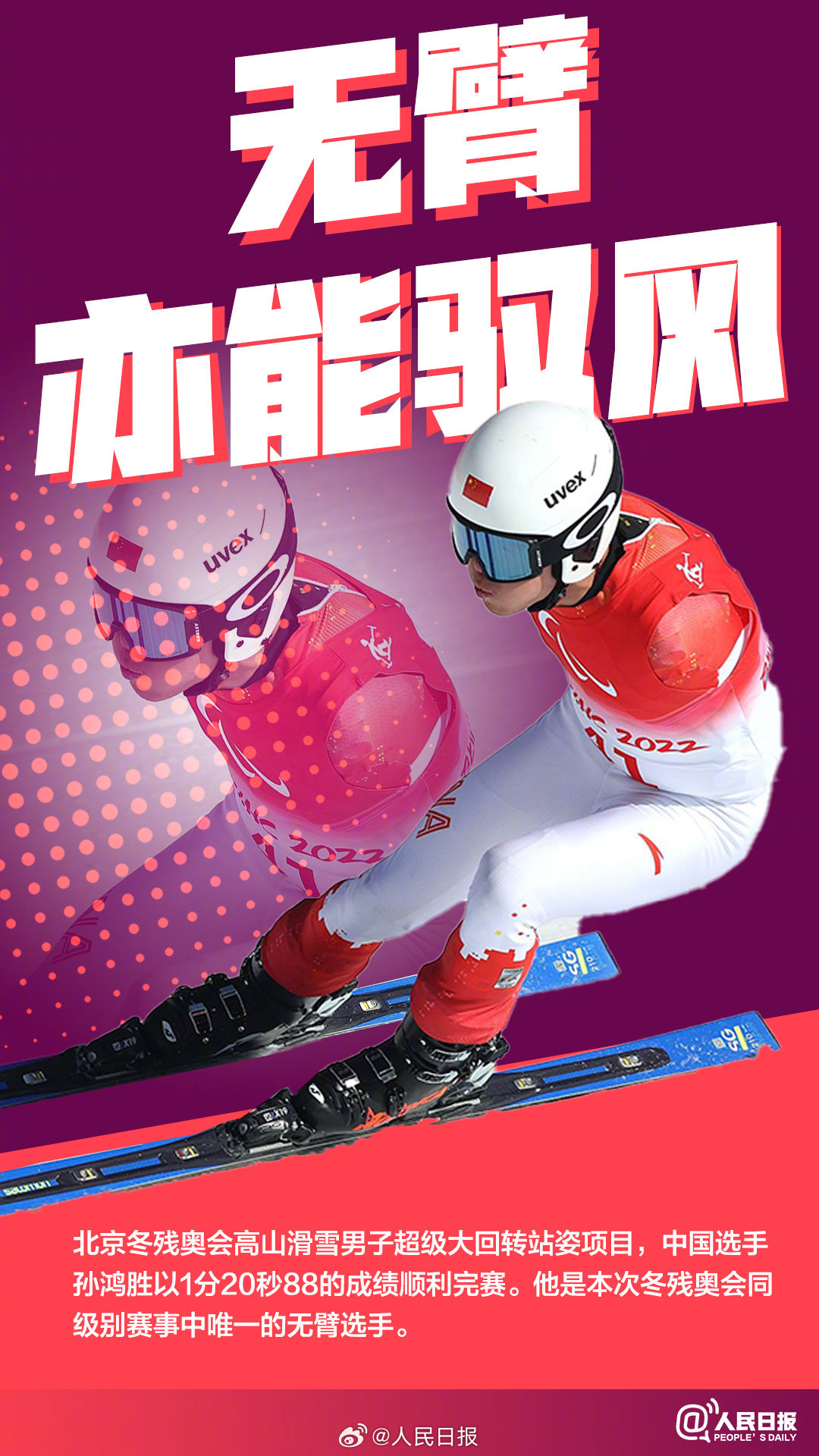 起跳的一瞬，汗水与信念汇成火焰，照亮中国残